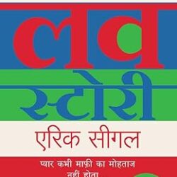 Love Story- Hindi