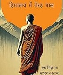 Himalaya Mein Terah Maas