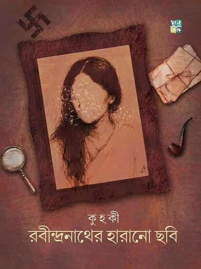 Rabindranather Harano Chhobi