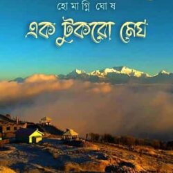 Ek Tukro Megh