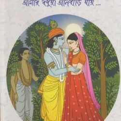 Ayaner Shriradhika