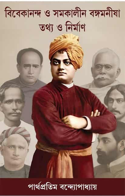 Vivekananda O Smakalin Bangamanisha Tathya O Nirman