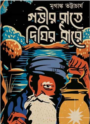 Gobhir Raate Dighir Dhare