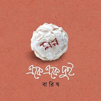 Eke Eke Dui (একে একে দুই) by Barish