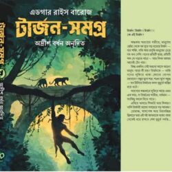Tarzan Samagra