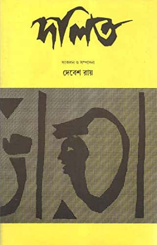 Dalit (দলিত) by Debes Ray