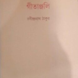 Gidajuli Gitanjali