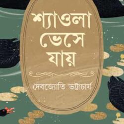 Shyaola Bheshe Jaye by Debjyoti Bhattacharya