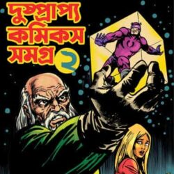 Dushprapyo Comics Samagra : Volume 2
