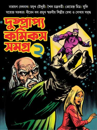 Dushprapyo Comics Samagra : Volume 2