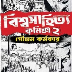 Biswasahitya Comics 2