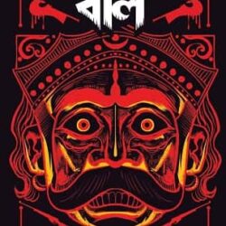 Chondorajar Boli