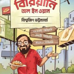 Biriyani All in One