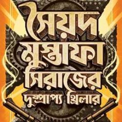 Syed Mustafa Siraj-er Dushprapyo Thriller By Syed Mustafa Siraj