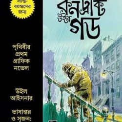 A Contract with God (Graphic Novel)
