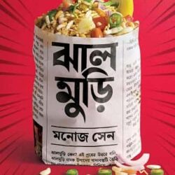 Jhalmuri by Manoj Sen