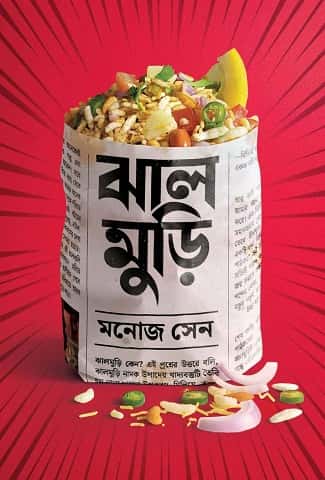 Jhalmuri by Manoj Sen