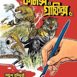 Comics-o-Graphics 5