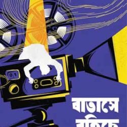 Batashe Bohiche Bish by Indranil Mukhopadhyay