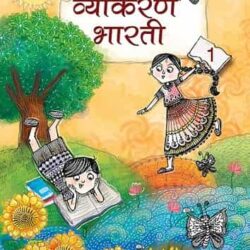 Vyakaran Bharati 1