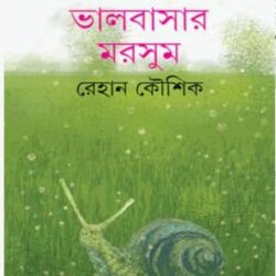 Bhalobasar Marsum