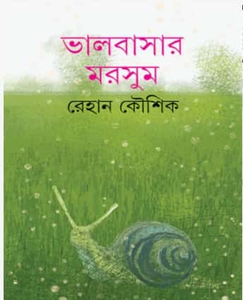 Bhalobasar Marsum