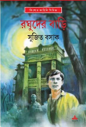 Raghuder Bari