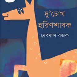 Du'Chokh Harinshabak