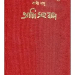 Aadi Sambad by Bani Basu
