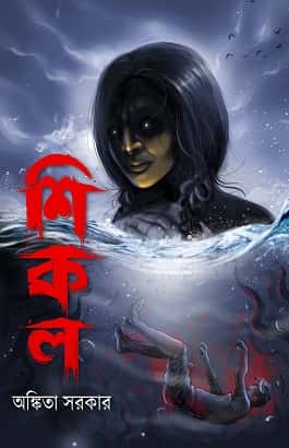 Shikal