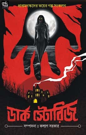 Dark Stories by Kalyan Sarkar