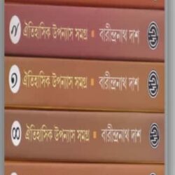 Oitihasik Upanyas Samagra Combo 1 to 5