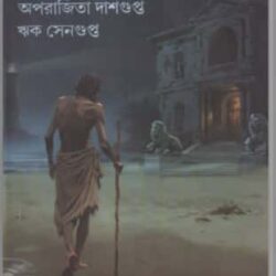 Samudrer Daak