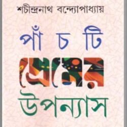 Panchti Premer Upanyas