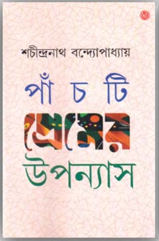 Panchti Premer Upanyas