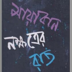 Mayaban Nakshatrer Raat