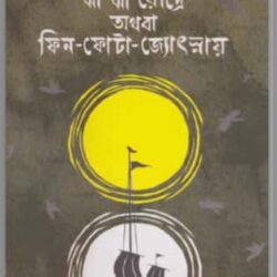 Jha Jha Roudre Athaba Fin Fota Jyotsnay