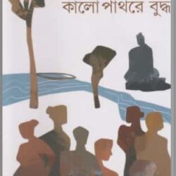 Kalo Pathore Buddha