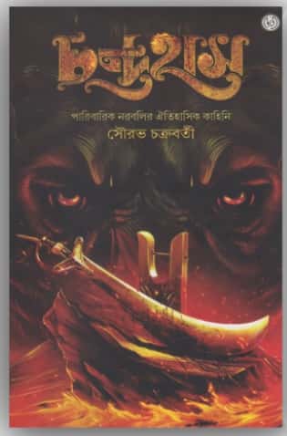 Chandrahas 1