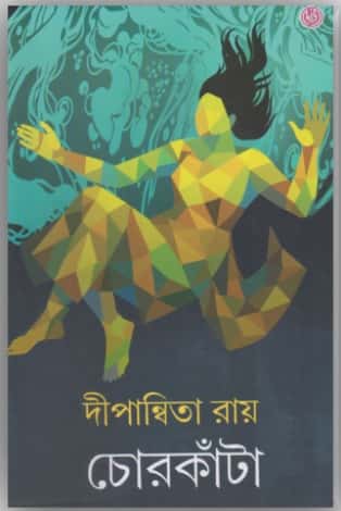 Chorkanta