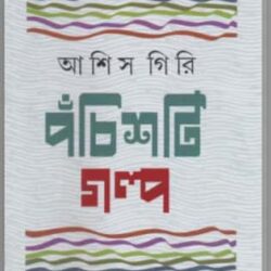 25 Ti Galpa