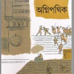 Agnipathik