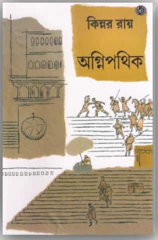 Agnipathik