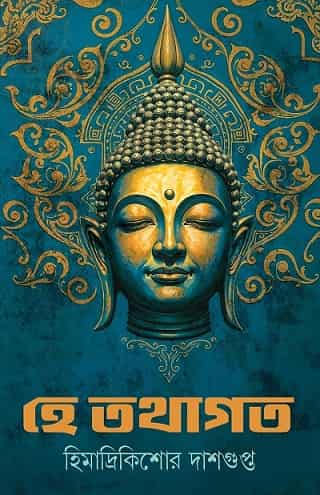 He Tathagata