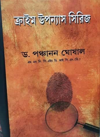 Crime Upanyas Series