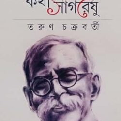 Kathasagareshu