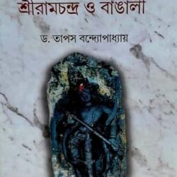 Ramayana: Srirama Chandra O Bangali