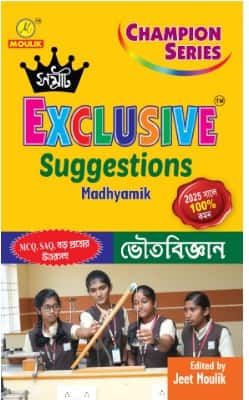 Samrat Exclusive Suggestions for Madhyamik Physics for 2026