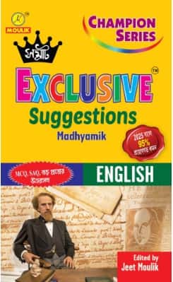 Samrat Exclusive Suggestions for Madhyamik English for 2026