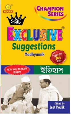 Samrat Exclusive Suggestions for Madhyamik History for 2026
